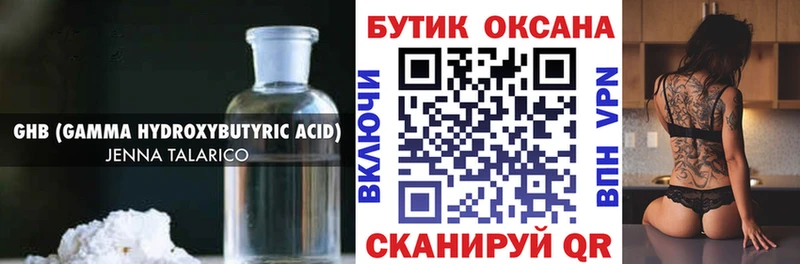 Бутират оксибутират Выкса